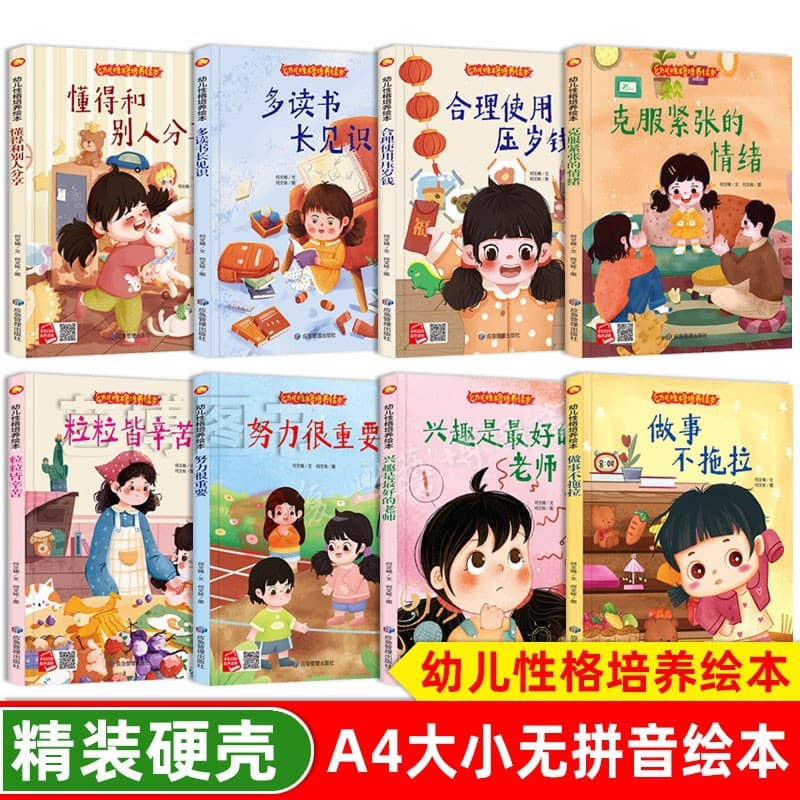 Hardcover Picture Book for Early Childhood Character Development, A4 Large Format, No Pinyin, Early Childhood Good Character Development