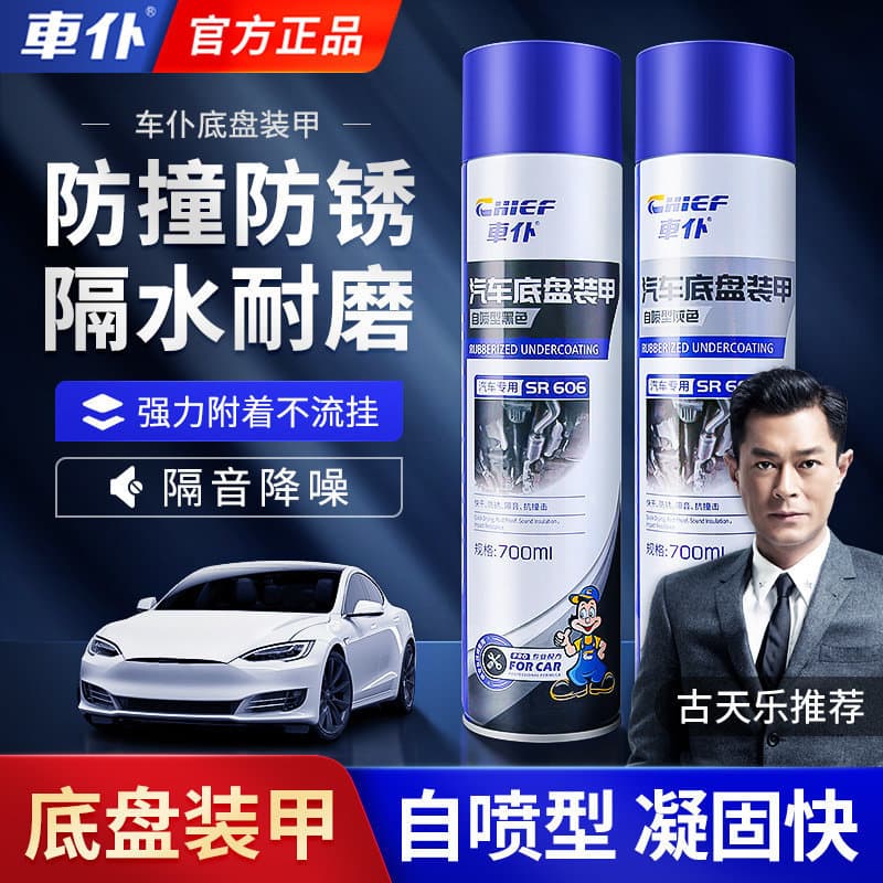 Chefu Chassis Armor Car Anti-Rust Paint Waterproof Anti-Collision Resin Quick-Drying Wear-Resistant Protective Spray