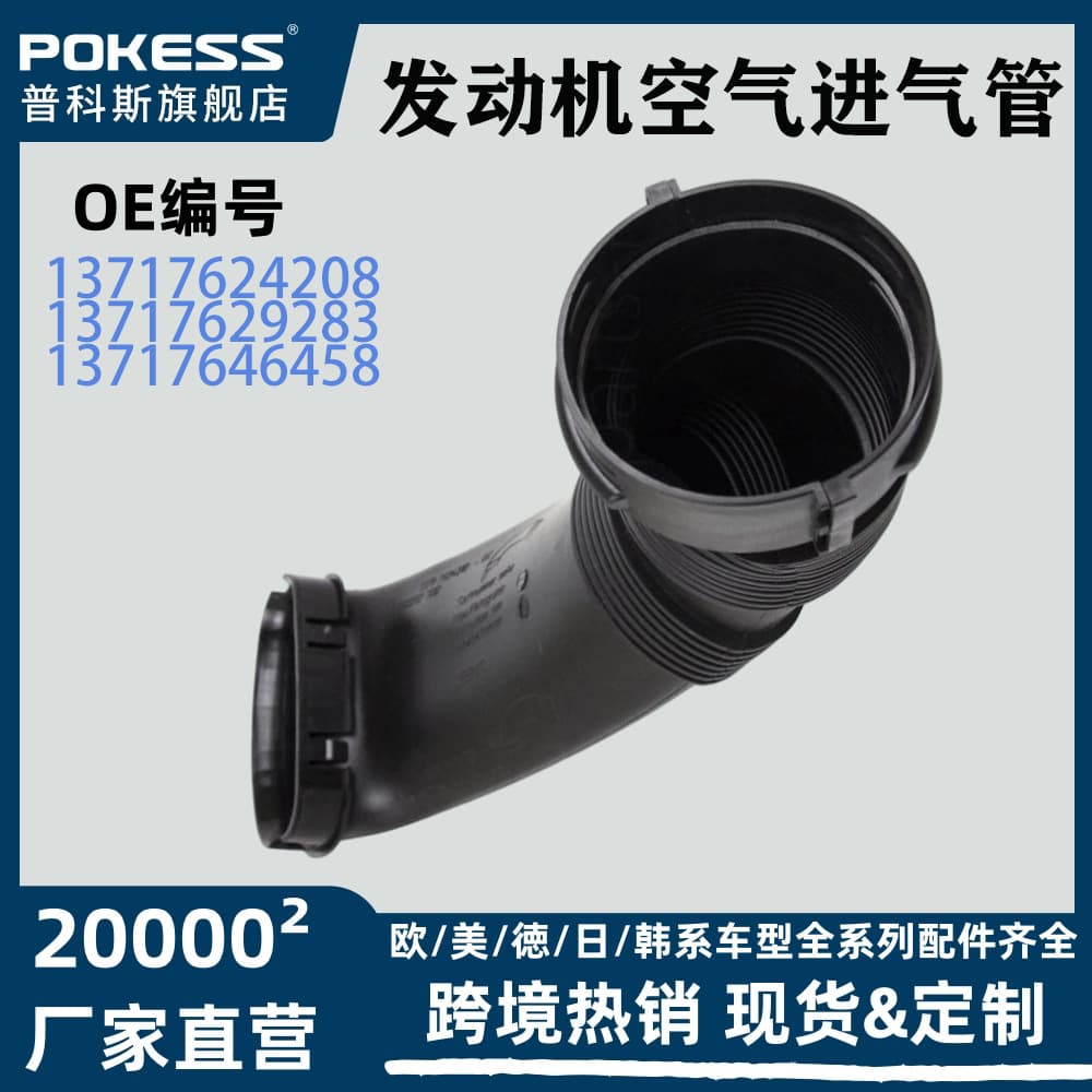 13717624208 Is Suitable for BMW E70 E71 Engine Air Intake Pipe Auto Parts Cross-Border Supply