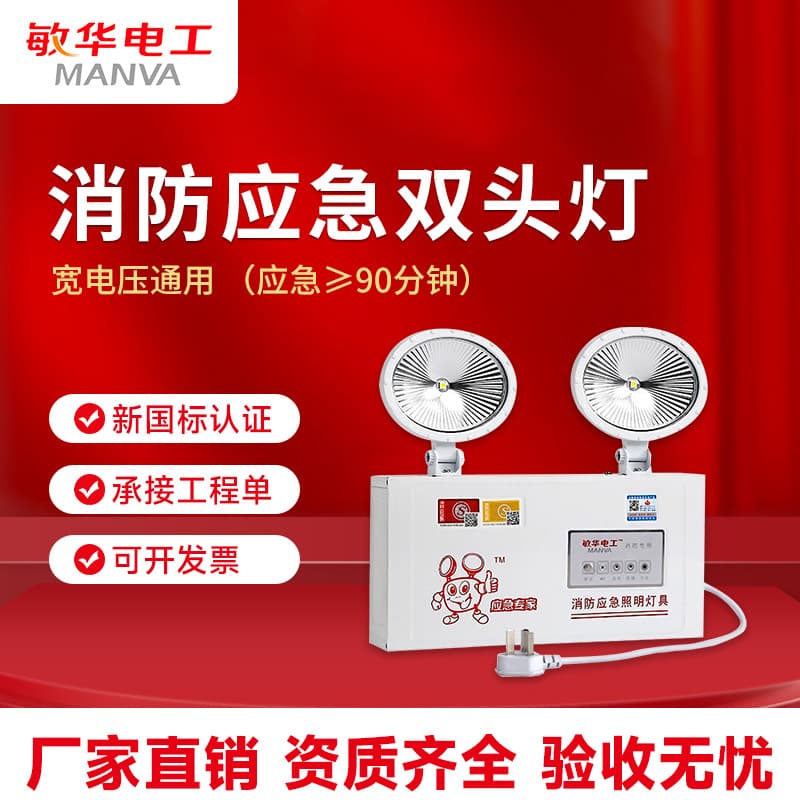 Minhua Fire Emergency Light Double-headed M3002 LED Lighting Commercial Safety Exit Indicator Light Waterproof Explosion-proof Light