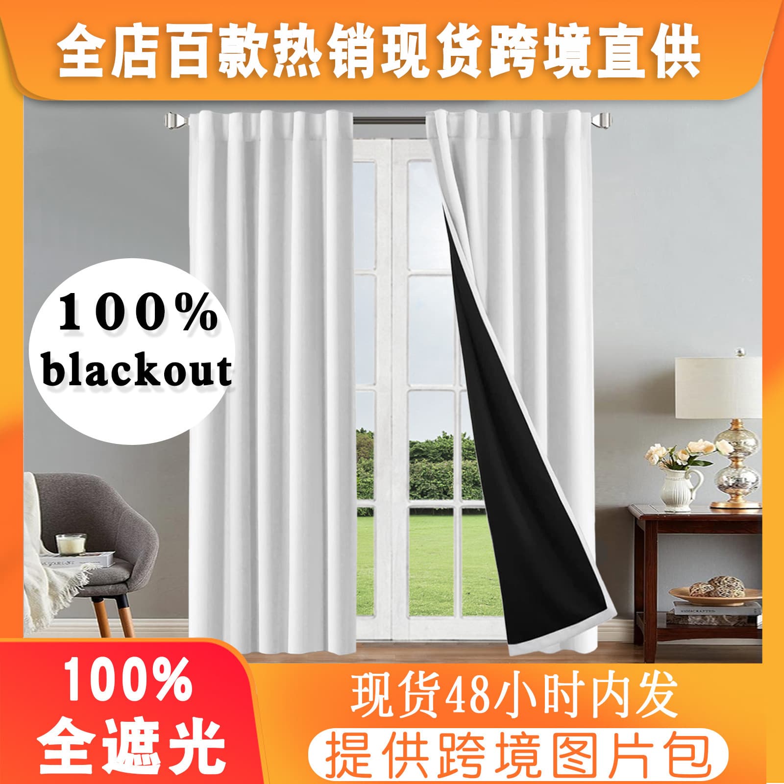 1/2 piece 100% blackout full blackout film curtain sun protection solid color export semi-sheer curtain