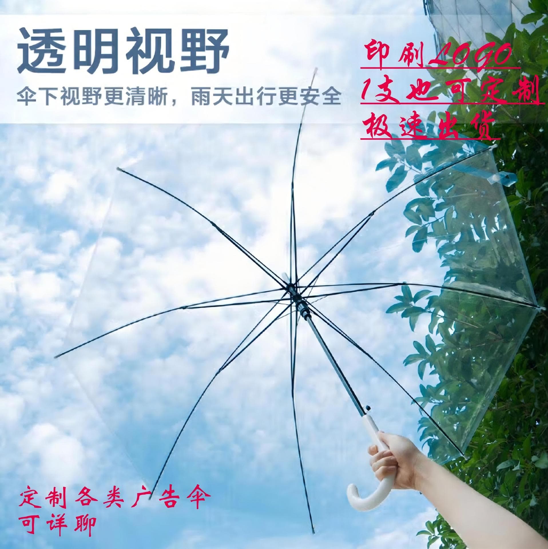 New Transparent Umbrella Long Handle Umbrella Internet Famous DIY Transparent Rain Umbrella Single Person Umbrella Disposable Wholesale Advertising Umbrella with Logo Printing