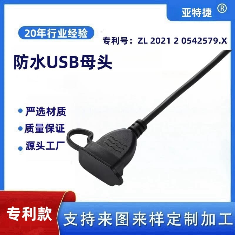 Factory Direct Supply High Quality Waterproof USB Socket Waterproof USB Female Connector