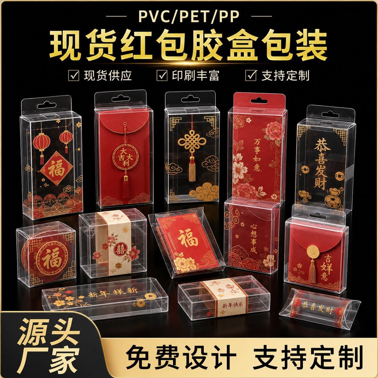 Spot red envelope plastic box packaging, gift PVC transparent box, red envelope bag packaging box, new year gift box packaging