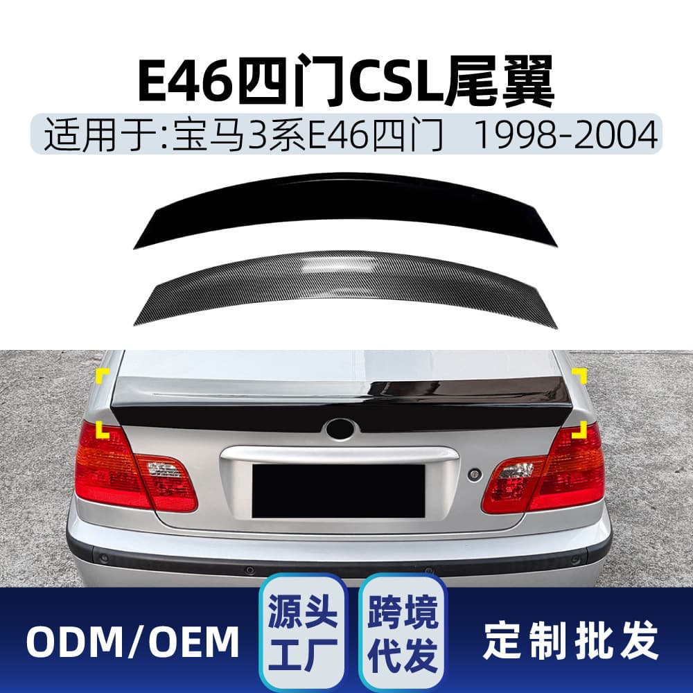 Compatible with BMW four-door rear wing spoiler top wing fixed air deflector diffuser modification