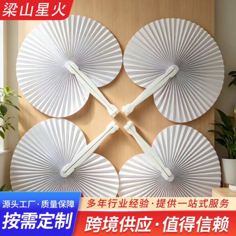 Cross-Border Supply of European and American Wedding Fans, Blank Heart-Shaped Paper Fans, Folding Fans, Advertising Fans, Round Fans, White Heart-Shaped Paper Fans