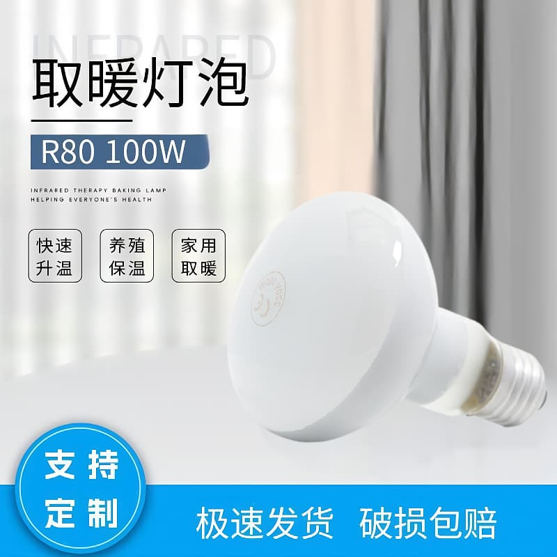 R80 100W Frosted Heating Bulb Amphibious Reptile Warming Food Insulation Reflective Bulb Heat Lamp