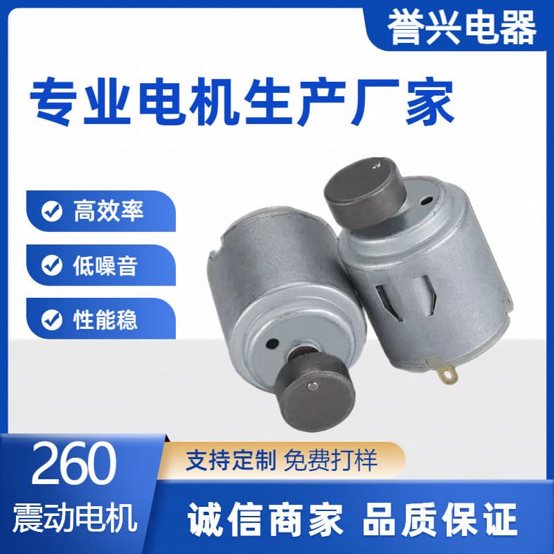 R260 micro DC motor for eccentric wheel massager, vibration motor, remote control car beauty device, motor manufacturer wholesale