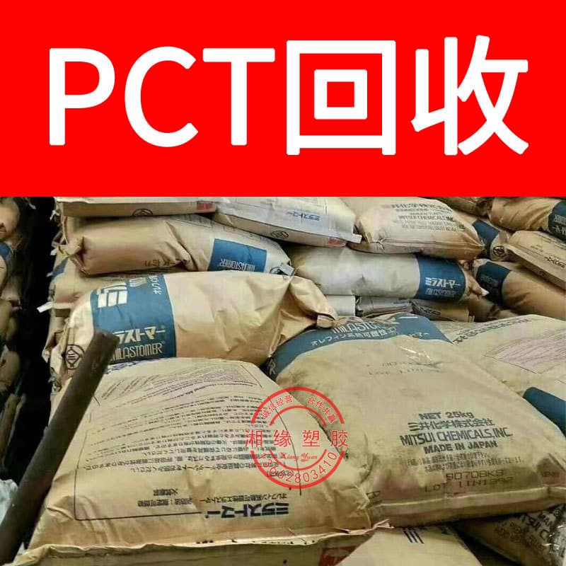Recycled PCT sprue/2046 2050/PCT sprue/black PCT sprue