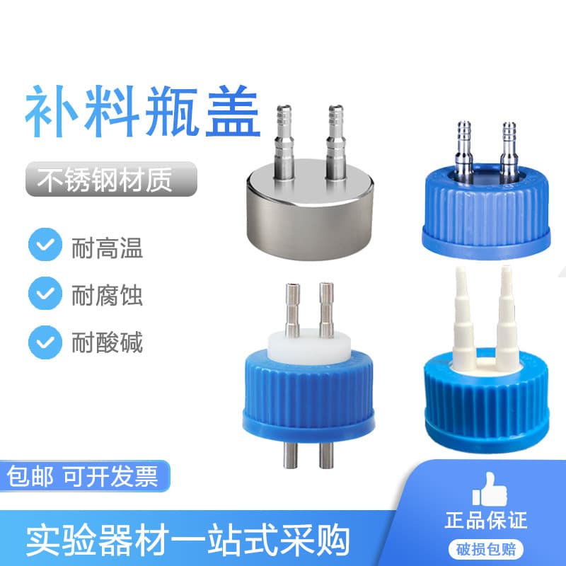 Stainless Steel Feeding Bottle Cap, Biological Fermentation Bottle Cap, Mobile Phase Bottle Cap, Waste Liquid Bottle Cap, 1-Way, 2-Way, 3-Way, 4-Way Plastic