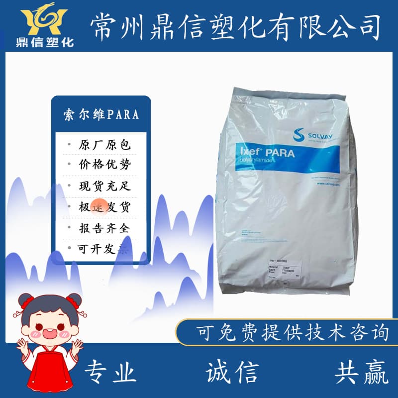 Plastic pellets PARA US Solvay 1032, 60% glass fiber high flow fixed reinforced polyarylamide Ixef.