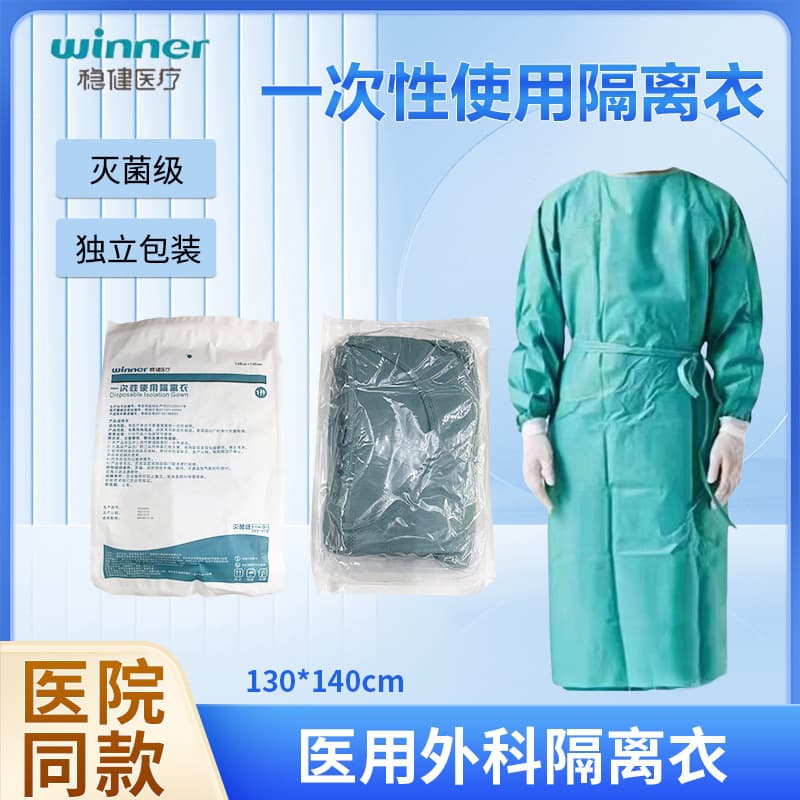 Winner's disposable isolation gowns/surgical gowns/sterilized individually packaged isolation suits/surgical gowns.