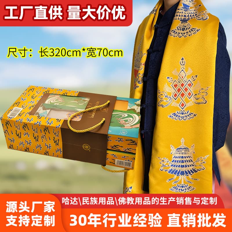 3.2m 70cm Premium Colorful Jacquard Hada Boxed Gift for Teachers and Elders High-End Packaging