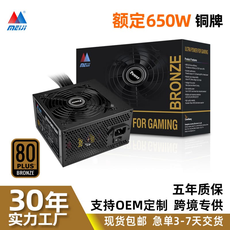 Meiji Rated 650W Computer Power Supply 80 Plus Bronze PC Host Desktop ATX Direct from Manufacturer