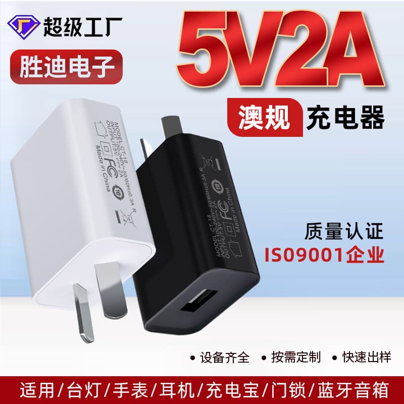 Australia Standard 5V2A USB Port Mobile Phone Charger Universal Power Adapter Charging Head High Efficiency Fast Charging Adapter