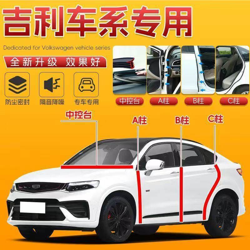 Compatible with Geely Xingyuan, Xingyue L, Xingrui, Boyue Car ABC Pillar, Center Console Soundproofing, Door Dashboard Sealing Strip