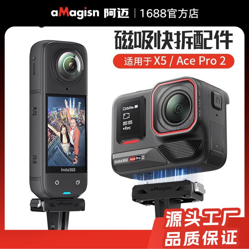 Amagisn Insta360X5/Acepro2 Magnetic Quick-Release Adapter Base Accessories