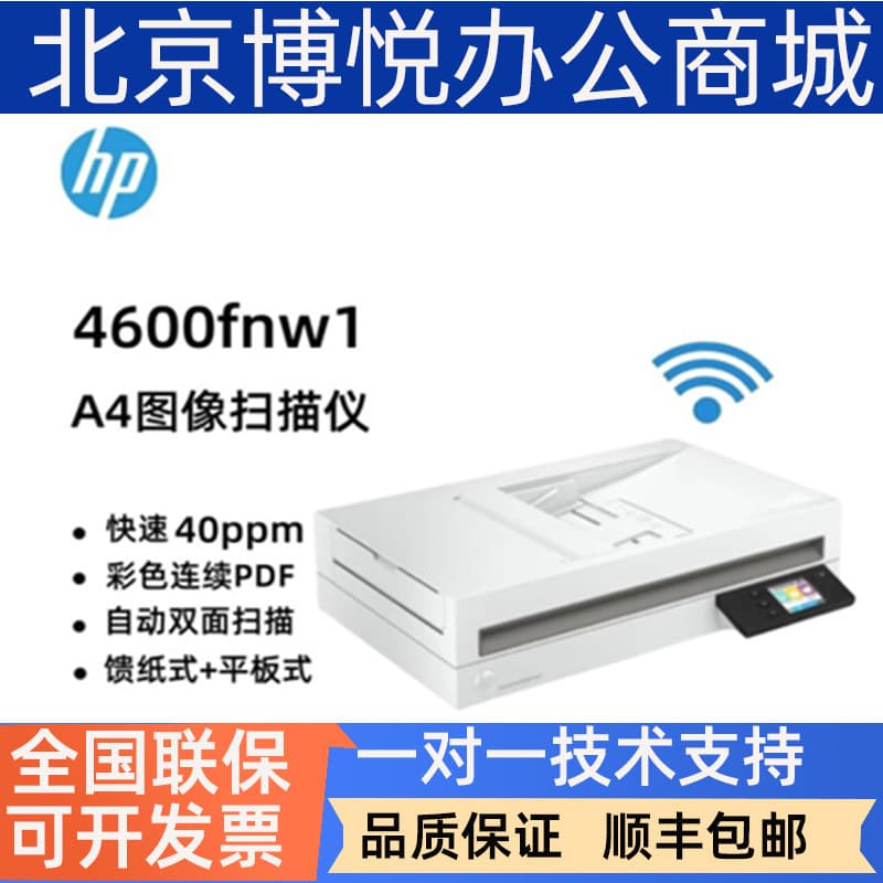 Compatible Consultation for HP 2600f1 3500f1 4500fn1 High-Speed Office Auto Duplex Color Scanner