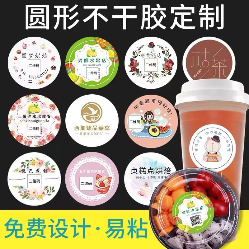 Round Adhesive Stickers for Making Patterns, Chest Stickers, Icons, Printing Small Stickers, QR Codes, Milk Tea Cup Anti-Labels