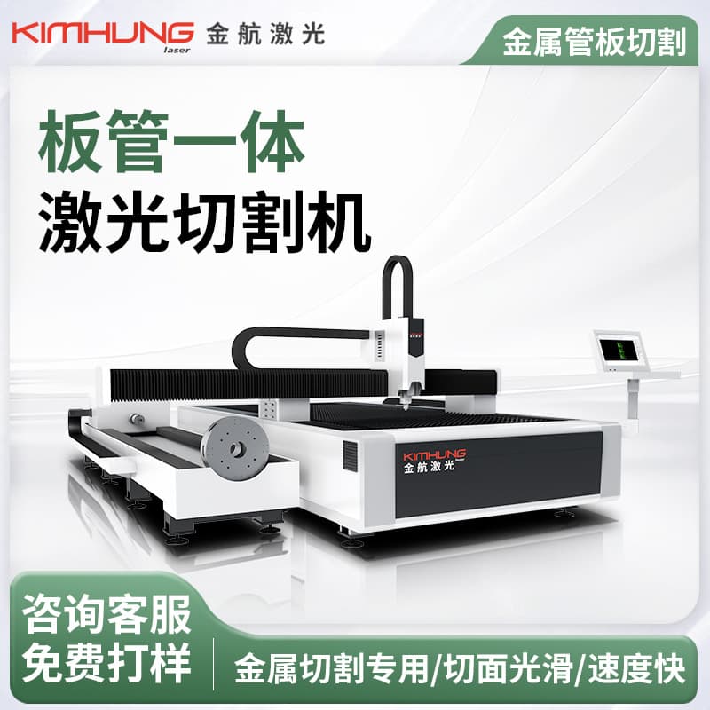 Plate and Tube Integrated Laser Cutting Machine, Industrial Large Efficient Cutter for Metal Stainless Steel Carbon Steel CNC Cutting