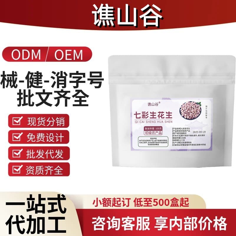 [Drop shipping] Qiaoshan Valley colorful raw peanuts official flagship store, same as TikTok and Kuaishou styles, source factory