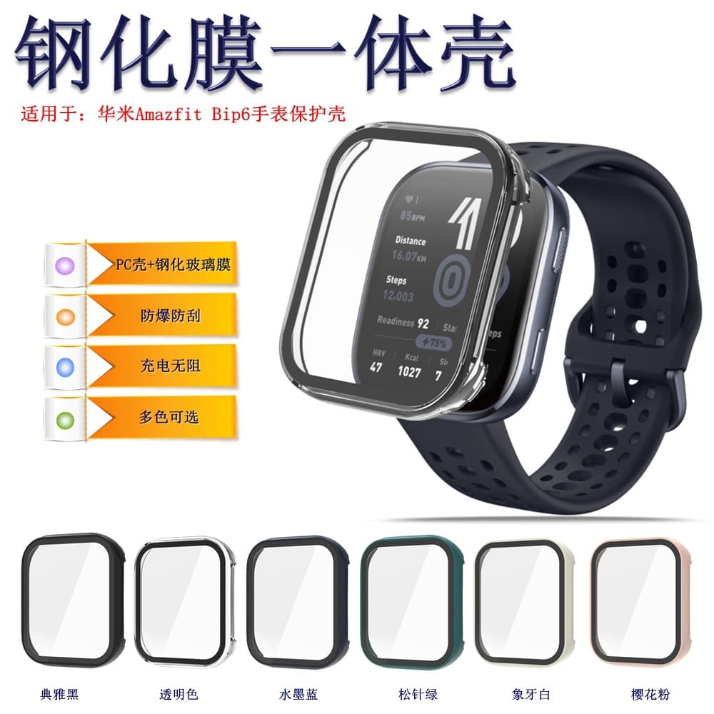 Protective Case for Amazfit BIP6 Smartwatch with Tempered Glass Screen Protector, All-in-One Case for Amazfit BIP5