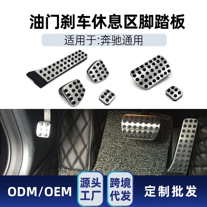 Metal Pedals For Mercedes C E GLC GLK CLS GLE S Accelerator Brake Rest Area Car Accessories / Welcome Pedals / Foot Pedals