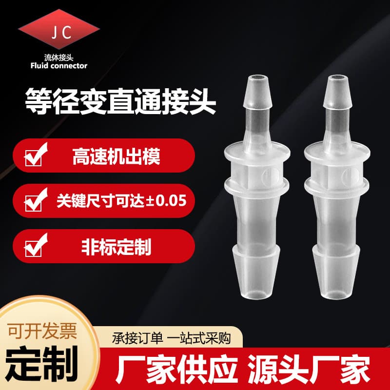 Plastic connectors, silicone rubber hoses, equal diameter water distributors, PP connection threads, medical equipment medical-grade threads