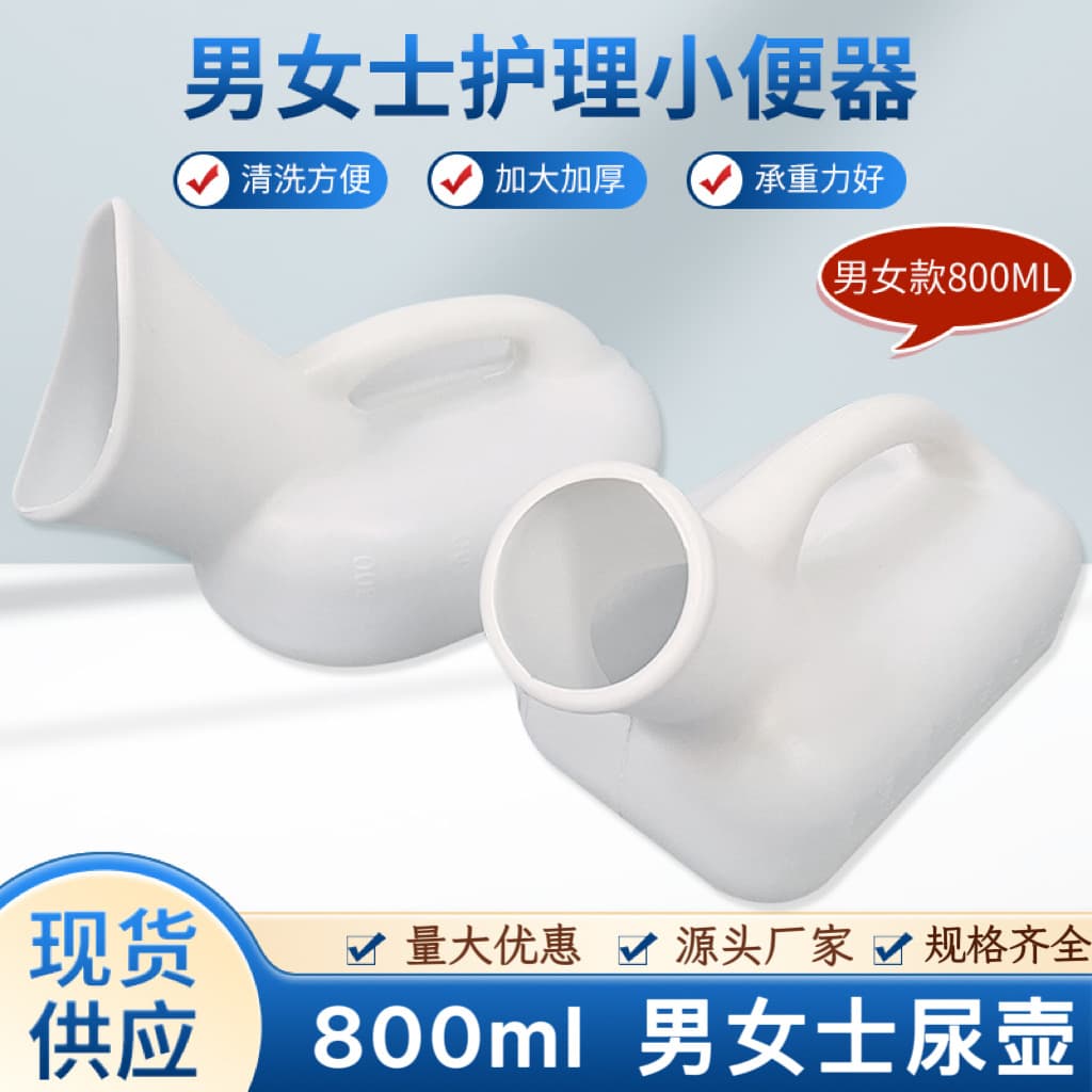 Men's and women's plastic urinal 800ml, specialized for hospital patients, thickened for bedridden elderly