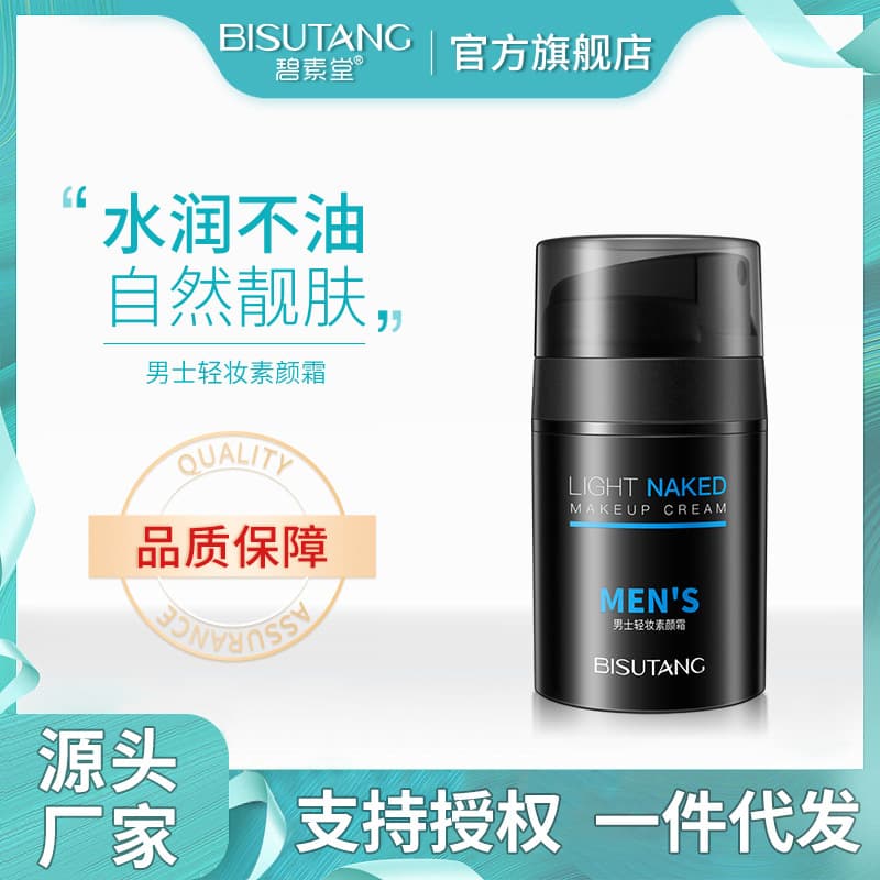 Bisutang Men's Tone-up Cream 50g, Light Coverage, Natural Concealing, No White Cast, Lazy Face Cream, Drop Shipping Available
