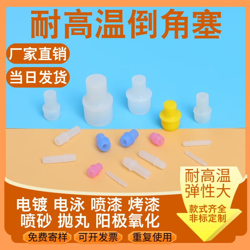 TM High Temperature Silicone Plug for Spray Coating Blind Holes, Elastic Thread Hole Protector, Chamfer Plug, Tapered Plug