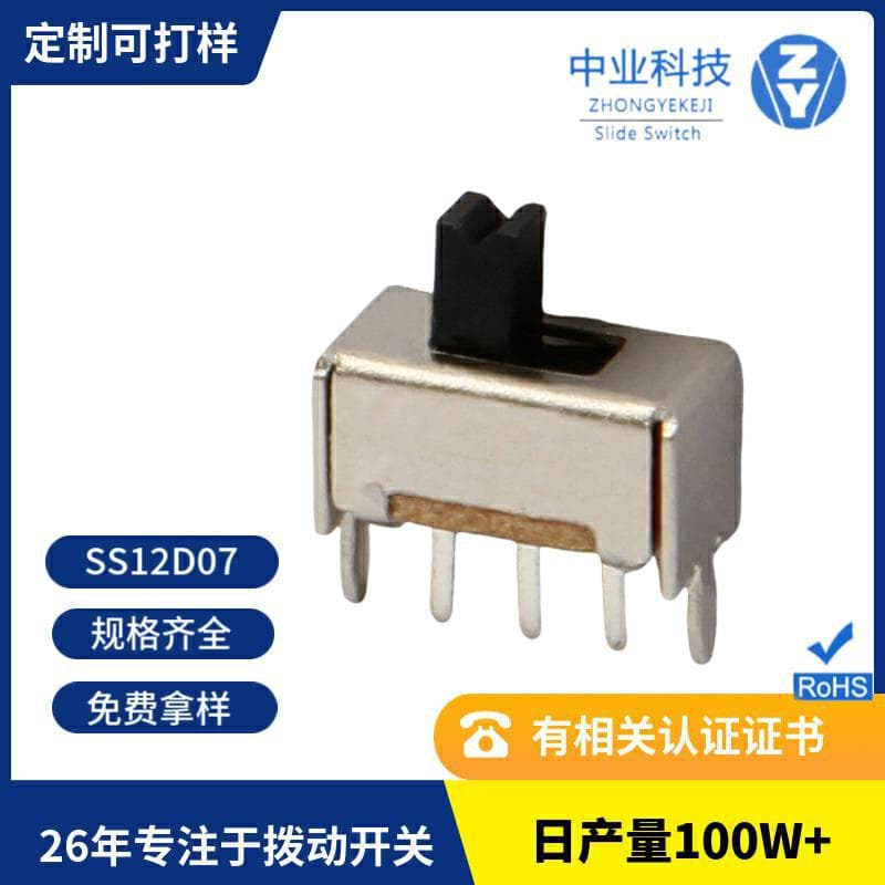 SS12D07 Single-row slide toggle vertical micro electronic toy three-pin two-position toggle switch, 2-position