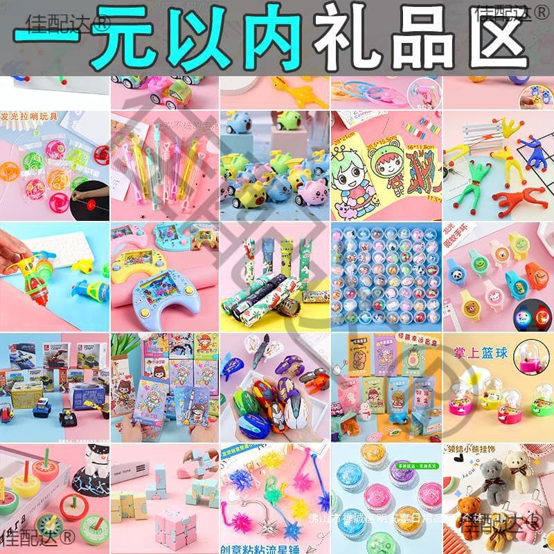 Children's back-to-school gifts, elementary school student reward gifts, kindergarten children's toys, small blind box prizes for the whole class