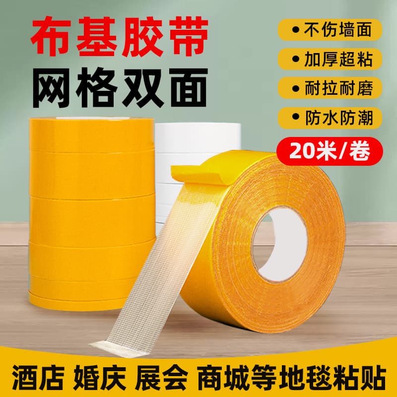 Grid double-sided tape for wedding exhibition carpet fixing cloth-based tape, strong and hand-tearable without leaving traces, cloth-based double-sided tape