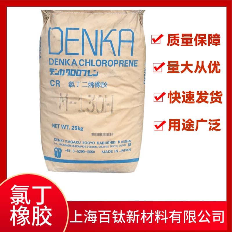 Chloroprene rubber M-130H Denka Chemical Chloroprene Rubber M-130H