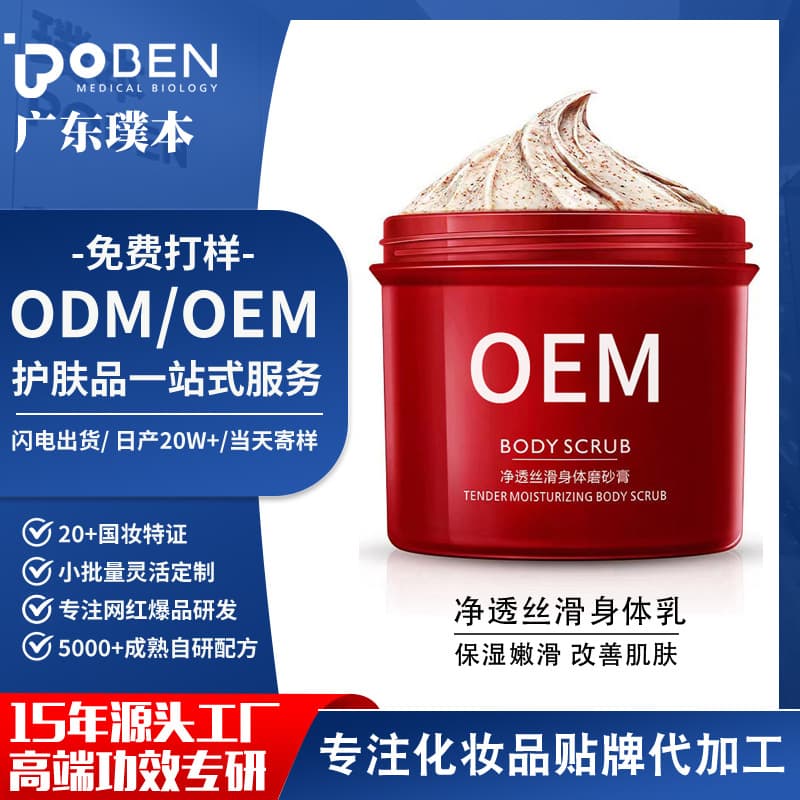 Shea butter body scrub OEM processing and customization; Niacinamide moisturizing and exfoliating body scrub OEM manufacturing.