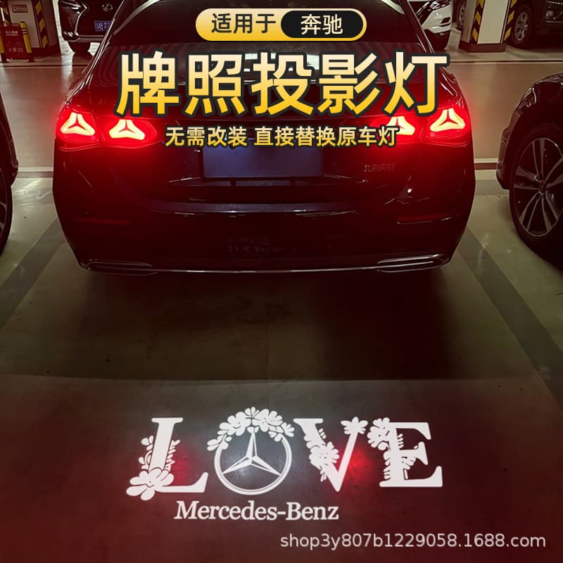 Suitable for Mercedes-Benz E-Class/GLE/C-Class/GLC License Plate Projector Lamp/A-Class/GLB/GLK/GLS/gla modification
