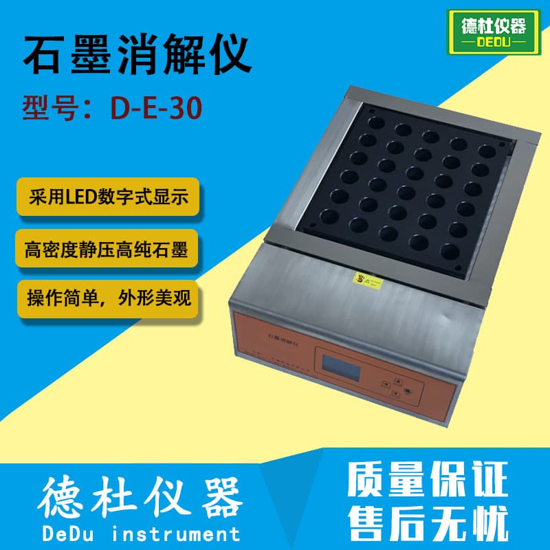 D-E-30 Graphite Digester, Using High-Density Static Pressure High-Purity Graphite (Surface Nano Ceramic Coating)