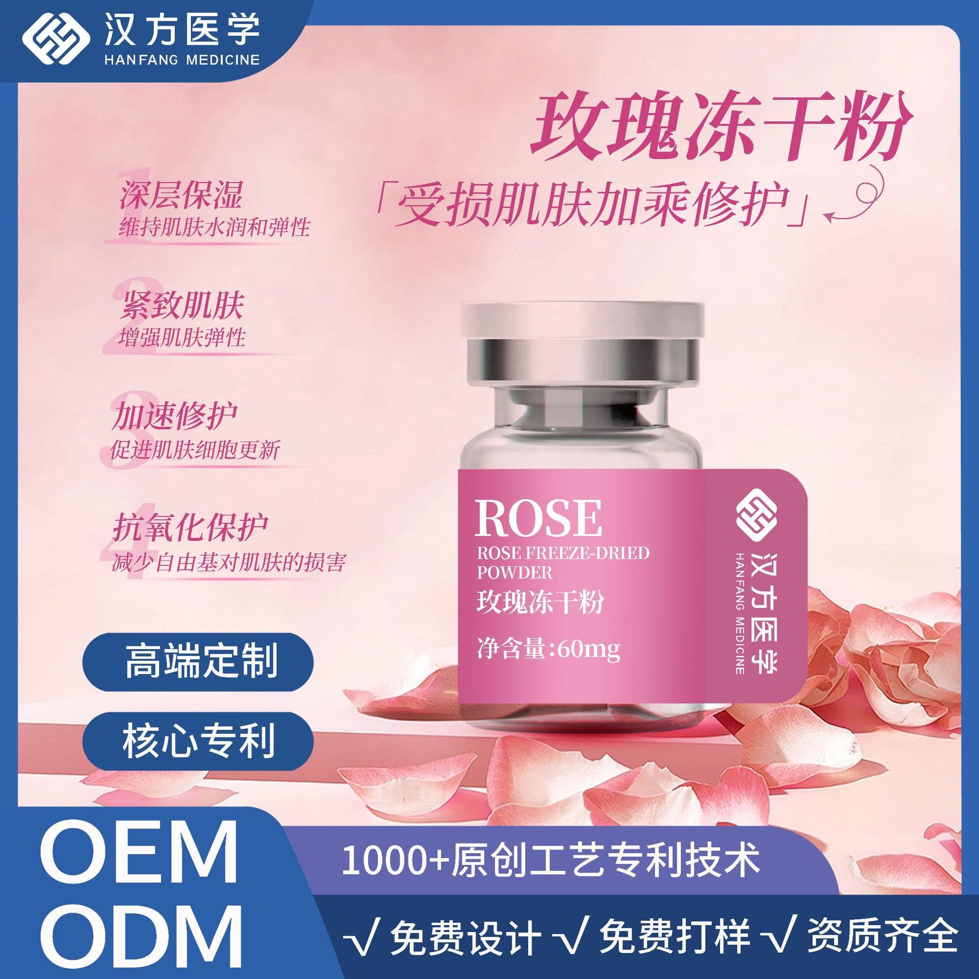 Meizhong Pingyin double red rose biological fermentation brightening whitening firming anti-aging OEM source factory freeze-dried powder