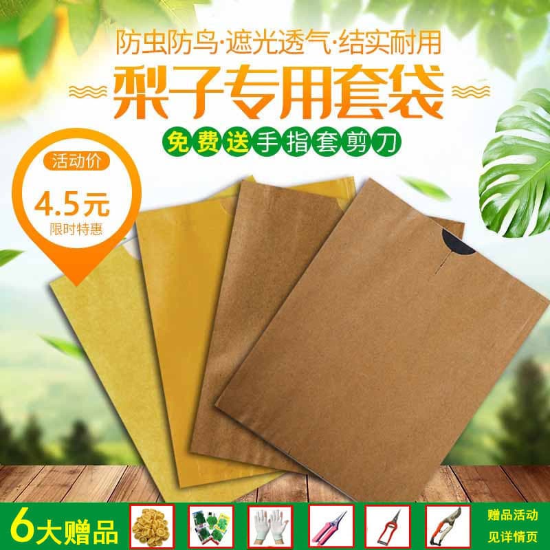 Pear Bagging Fruit Bagging Tree Insect Protection Late Autumn Yellow Pear Bag Fruit Bag Autumn Moon Pear