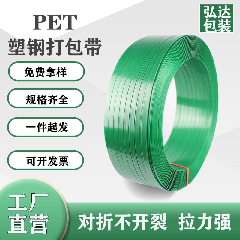 PET plastic steel strapping 1608, plastic packaging strapping manufacturer wholesale, manual green plastic steel strapping direct sales.