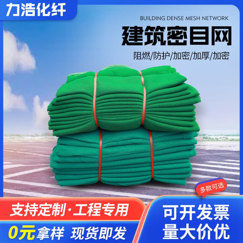 Fine Mesh Net, Green Dust-proof Flame-retardant Safety Protection Net for Scaffolding Outer Frame on Construction Sites, Safety Vertical Net