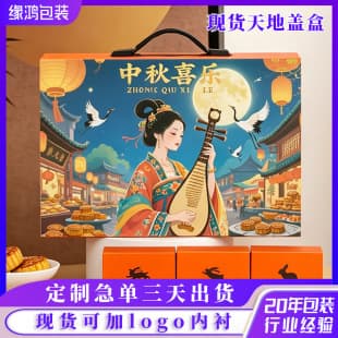 Mooncake Packaging Gift Box Custom Flip Lid Mid-Autumn Gift Box, Premium Light Luxury Handheld Paper Box Color Box Gift Box