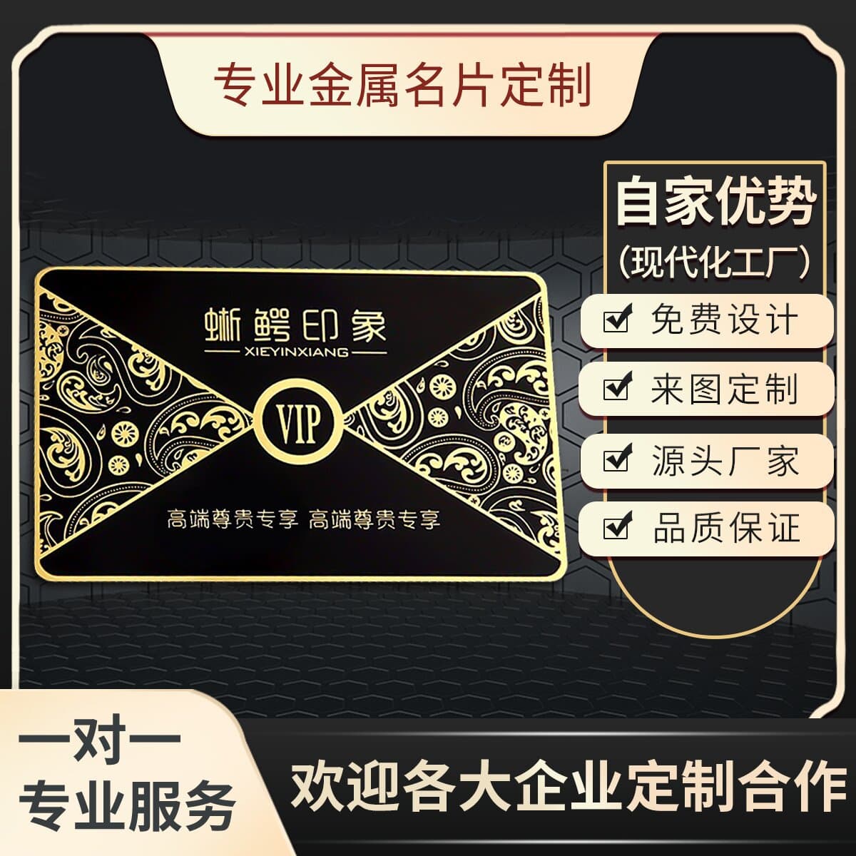 High-End Laser-Cut Pure Copper Stainless Steel Metal Business Card Custom Manufacturer, Premium Membership Card Custom Gifts Signage
