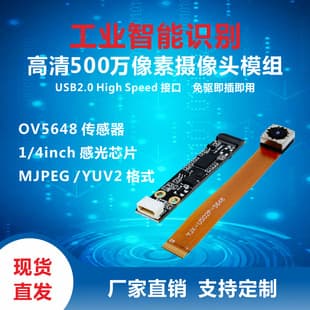USB 5MP High-Definition Recognition Industrial Smart Camera Module, Yongjixing Optoelectronics, AI Camera for Home