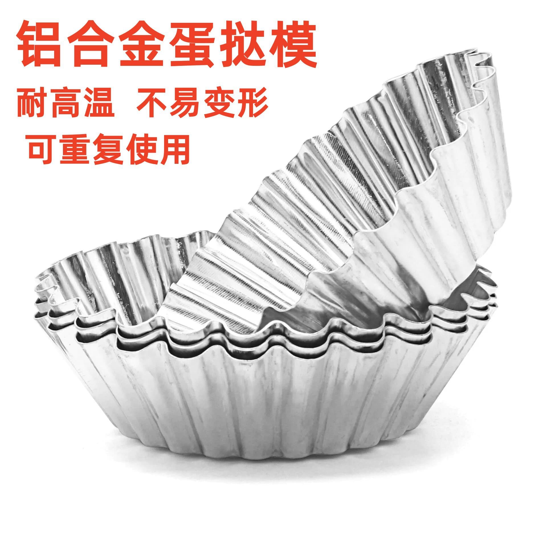 [Reusable] Egg Tart Mold for Home Use, Pudding Tray, Baking Cake Mold, Aluminum Chrysanthemum-Shaped Mold for Steamed Rice Cakes