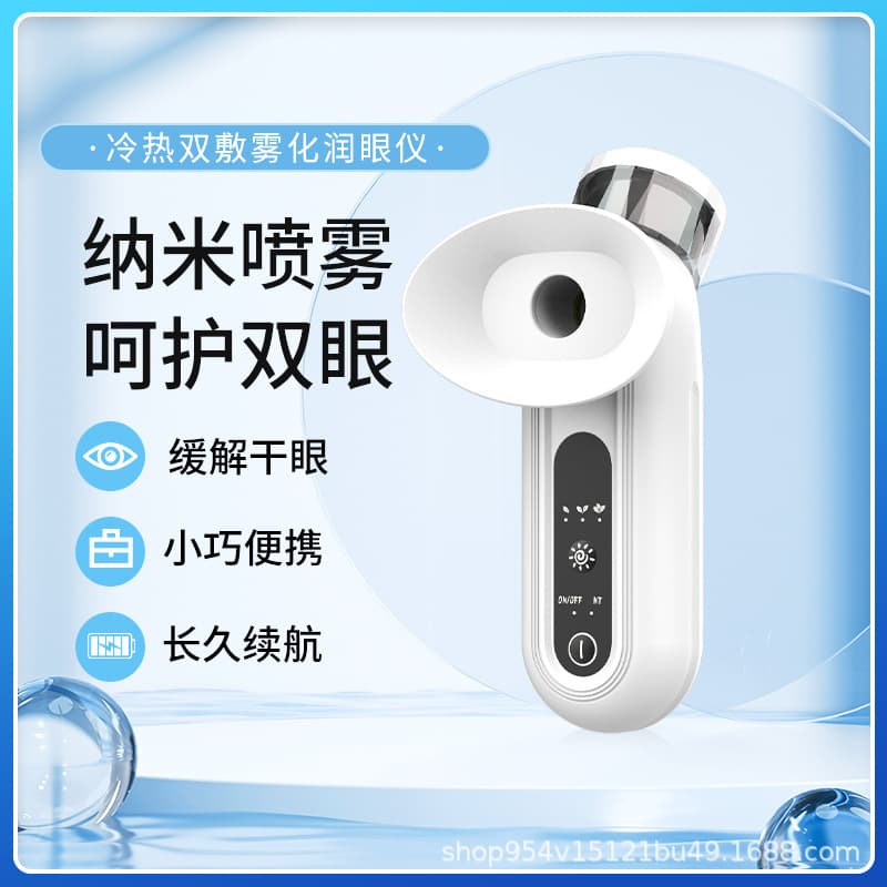 Cross-border eye moisturizer with nano spray, new atomizer model with hot compress beauty eye device, eye spray and wash instrument.