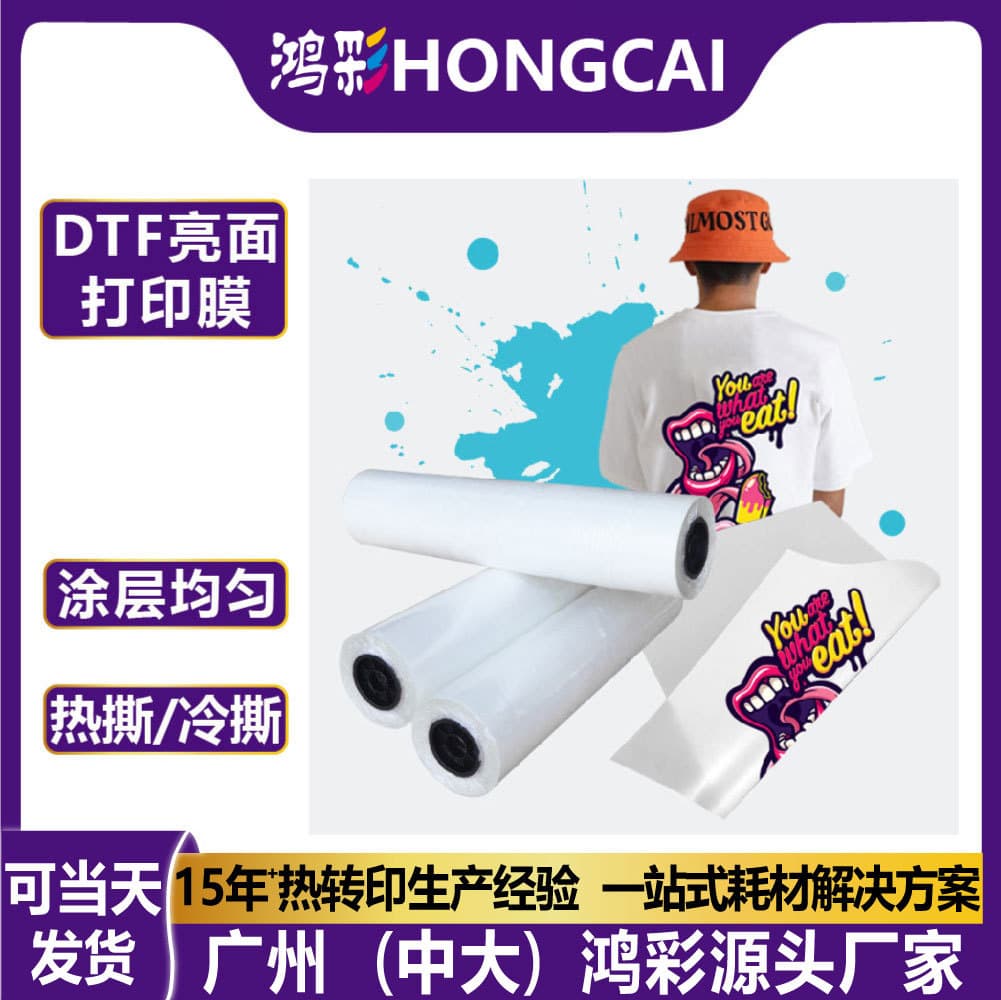 Glossy DTF printing film for clothing customization, logo heat transfer film, PET glossy white ink heat transfer film wholesale