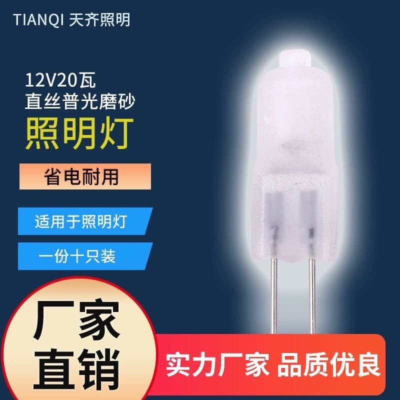 Frosted G4 Low Voltage Halogen Lamp Bead Aroma Lamp 12V 5W 10W 20W 35W Pin-Type Crystal Bulb Two-Pin Plug Bulb