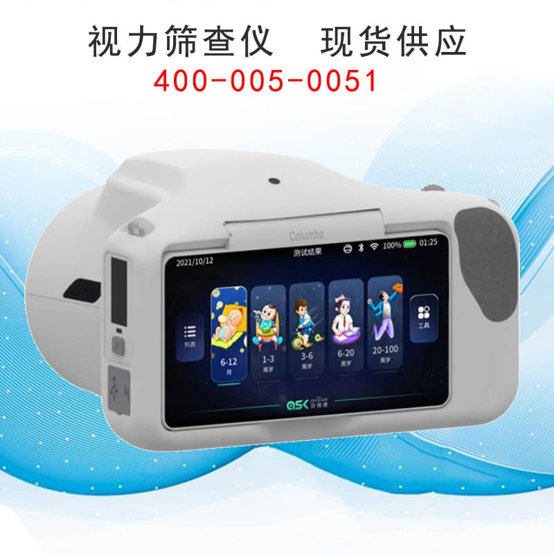 Columba300S Vision Screening Device Directly Sold by the Manufacturer